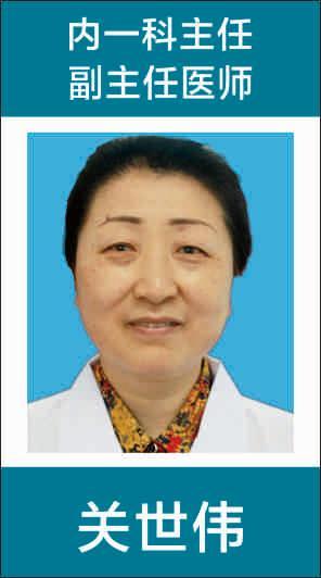 关世伟